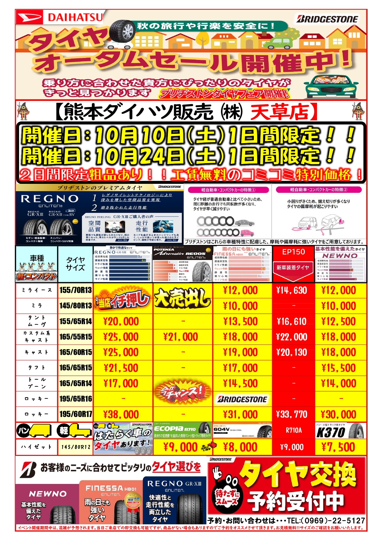 タイヤフェア
